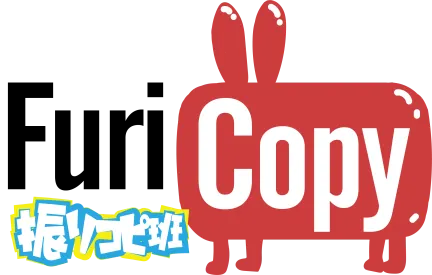 振りコピ班