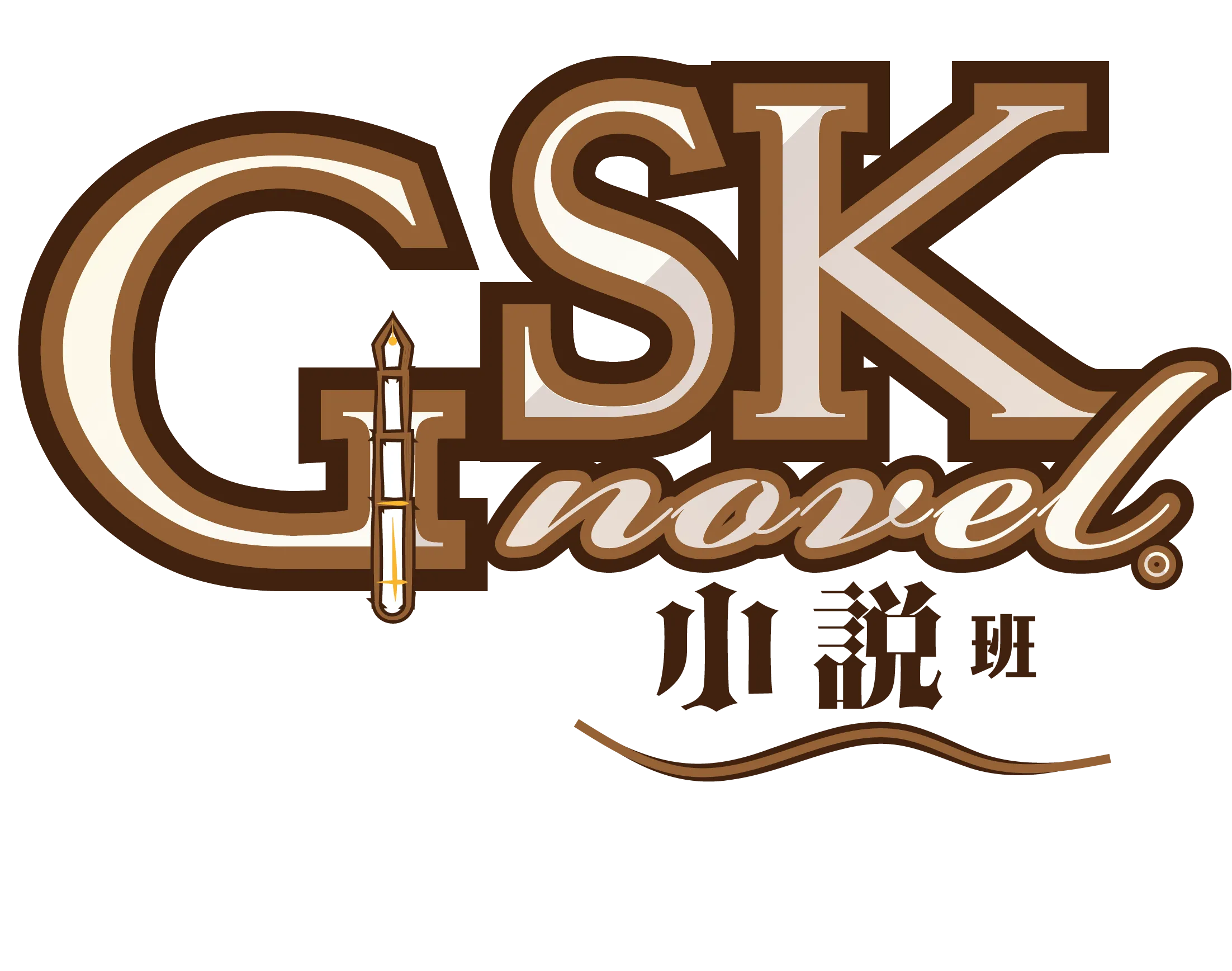 小説班