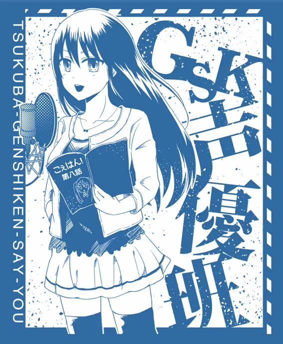 声優班