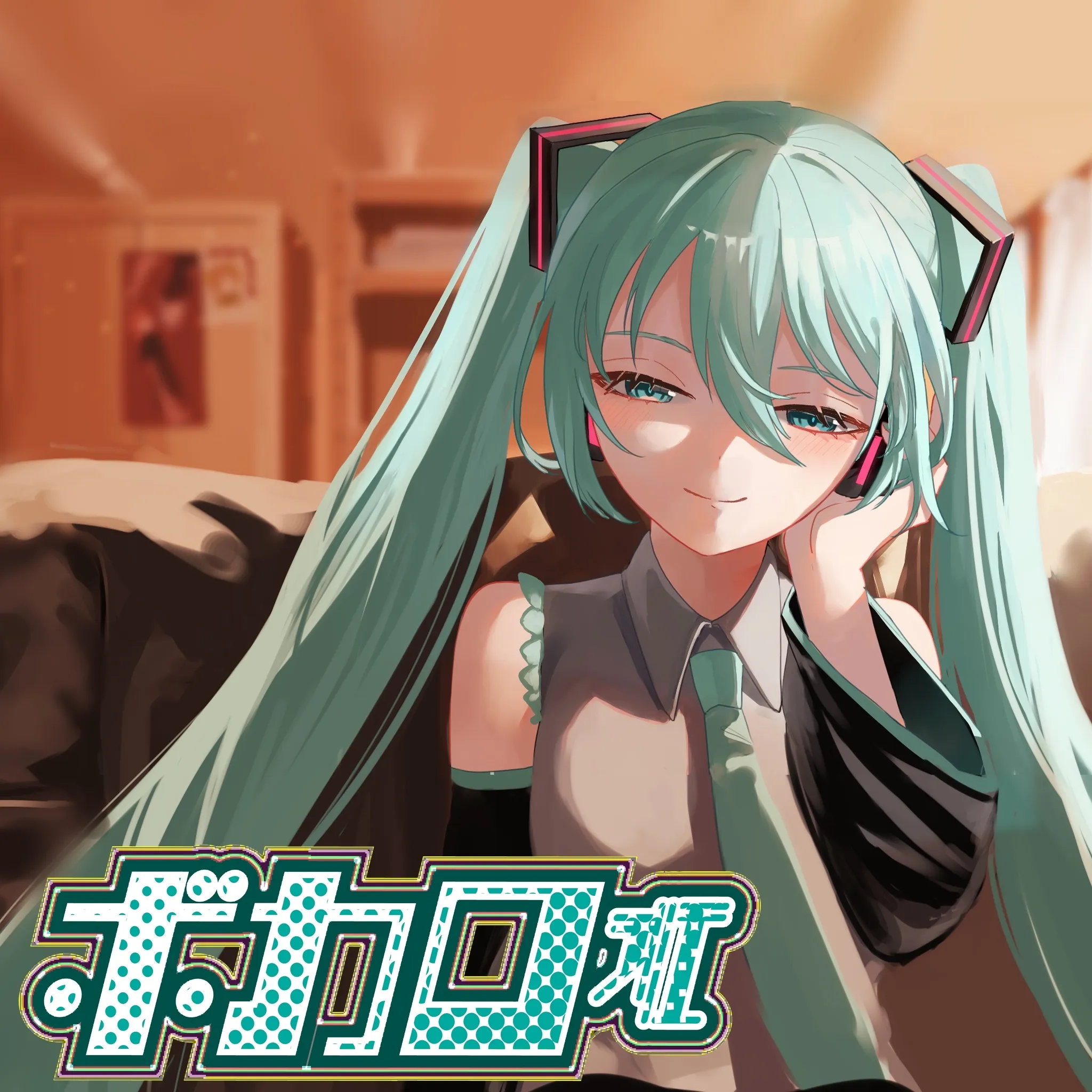 ボカロ班